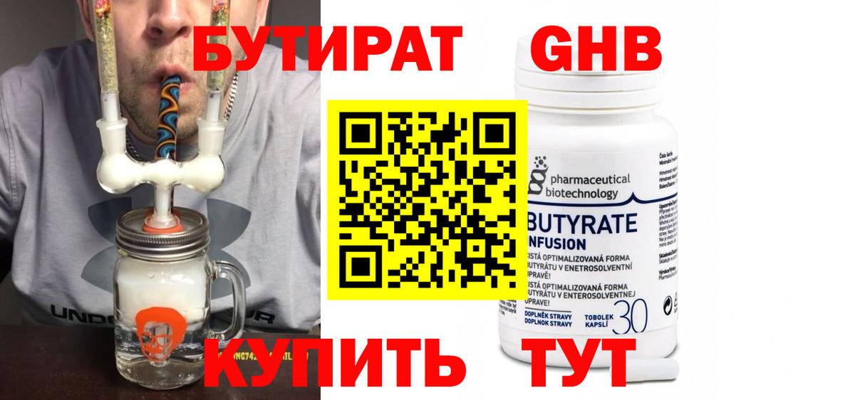 Химки  БУТИРАТ GHB  БУТИРАТ  Вход с VPN 