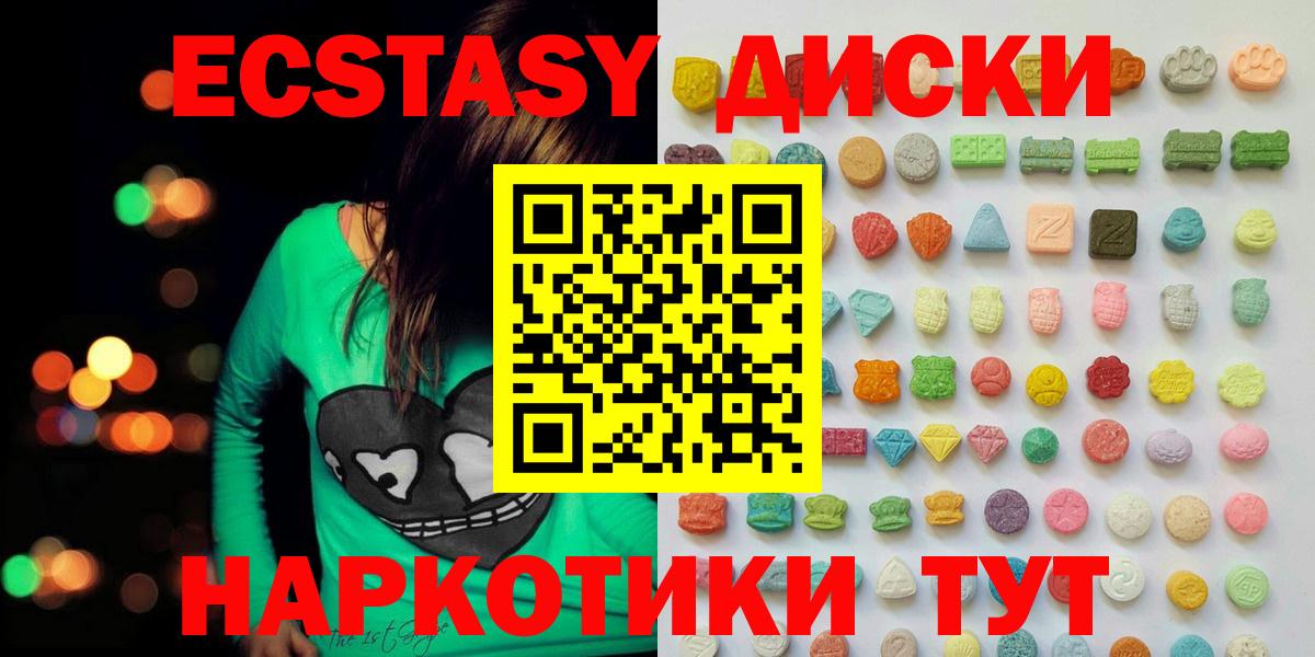 Ecstasy диски Химки