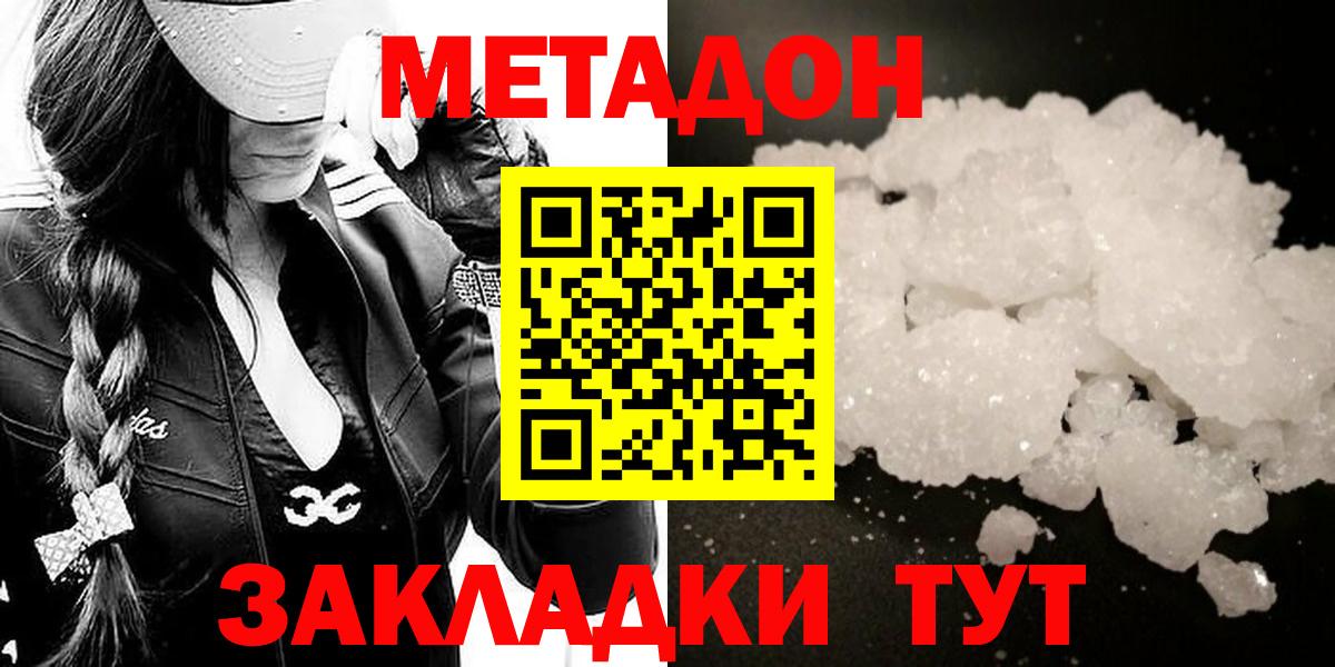 МЕТАДОН белоснежный  Вход с VPN  Метадон белоснежный  Химки 